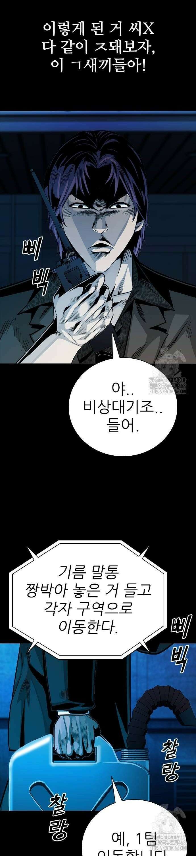 최악의 세대 18화 48