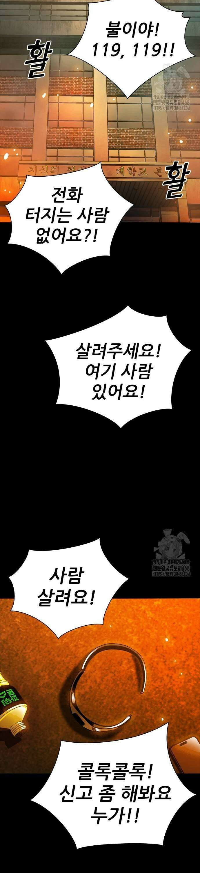 최악의 세대 18화 51