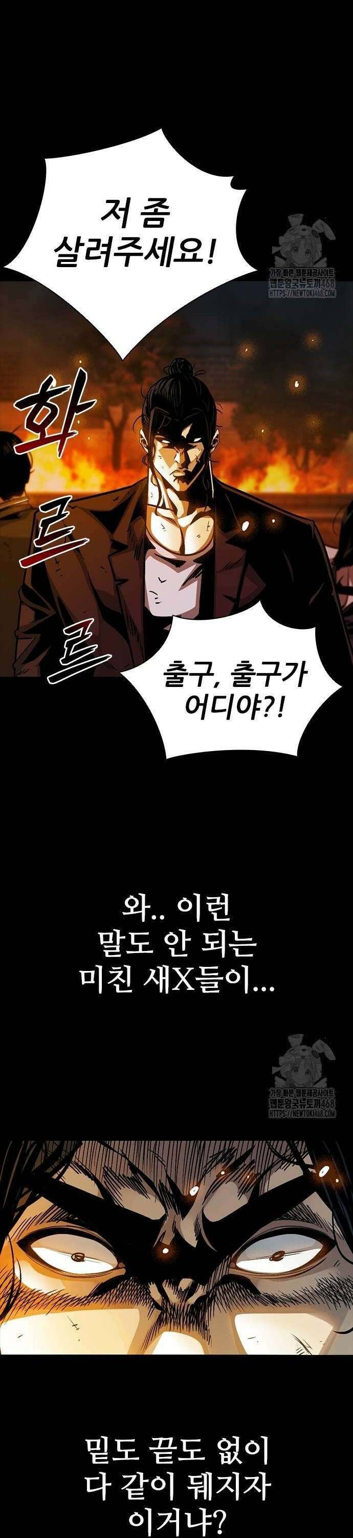 최악의 세대 18화 52