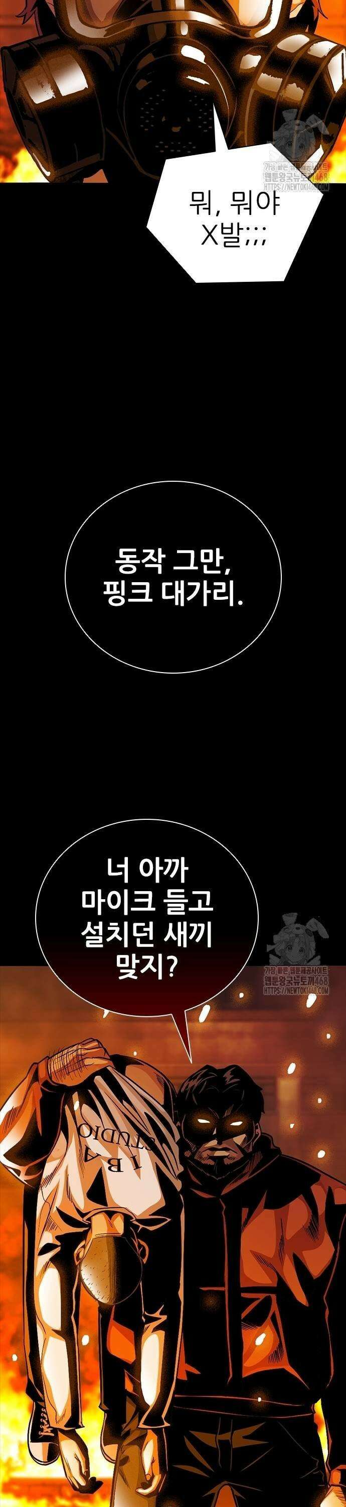 최악의 세대 18화 59