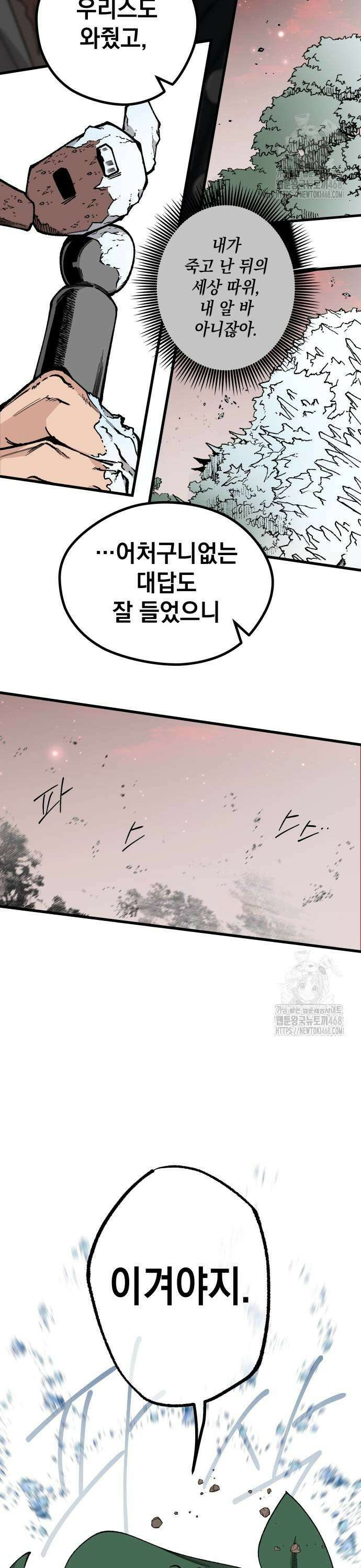 라서드 143화 마지막 전투 3