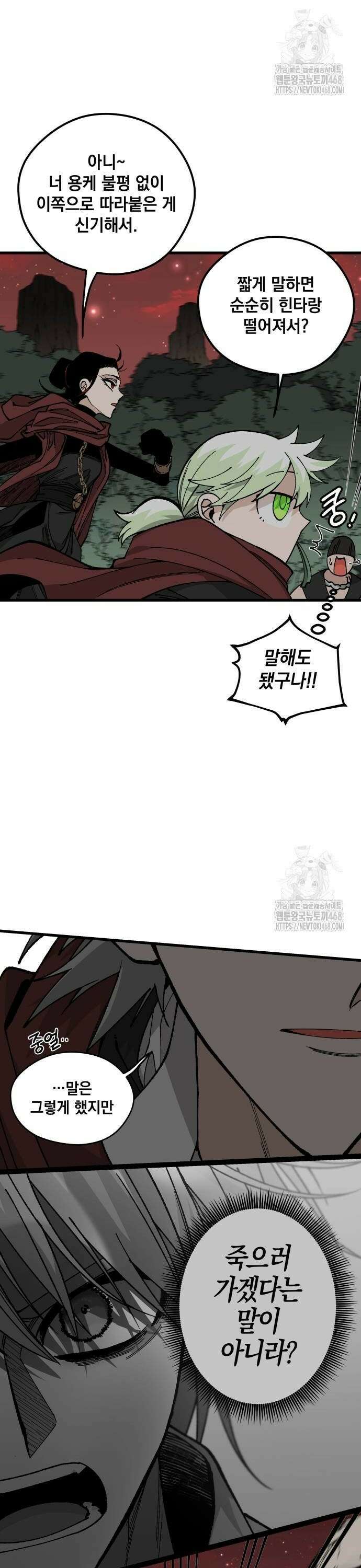 라서드 143화 마지막 전투 10