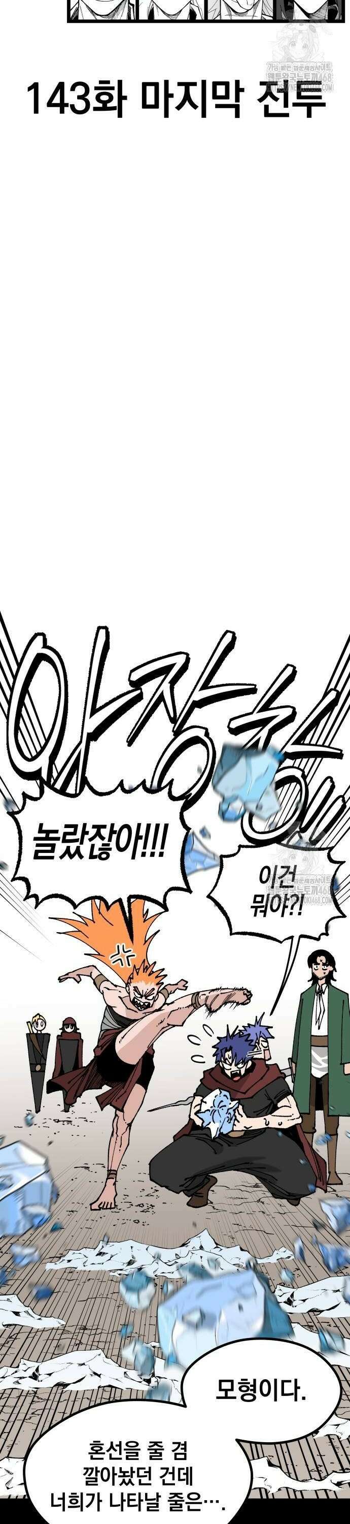 라서드 143화 마지막 전투 18