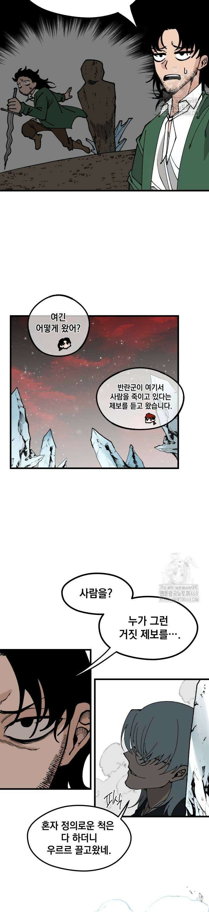 라서드 143화 마지막 전투 19