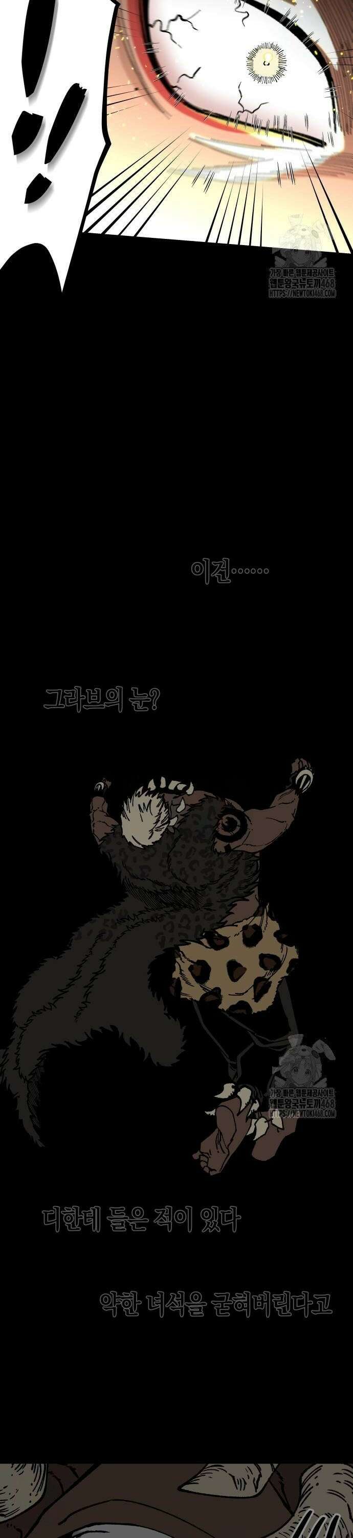 라서드 143화 마지막 전투 28