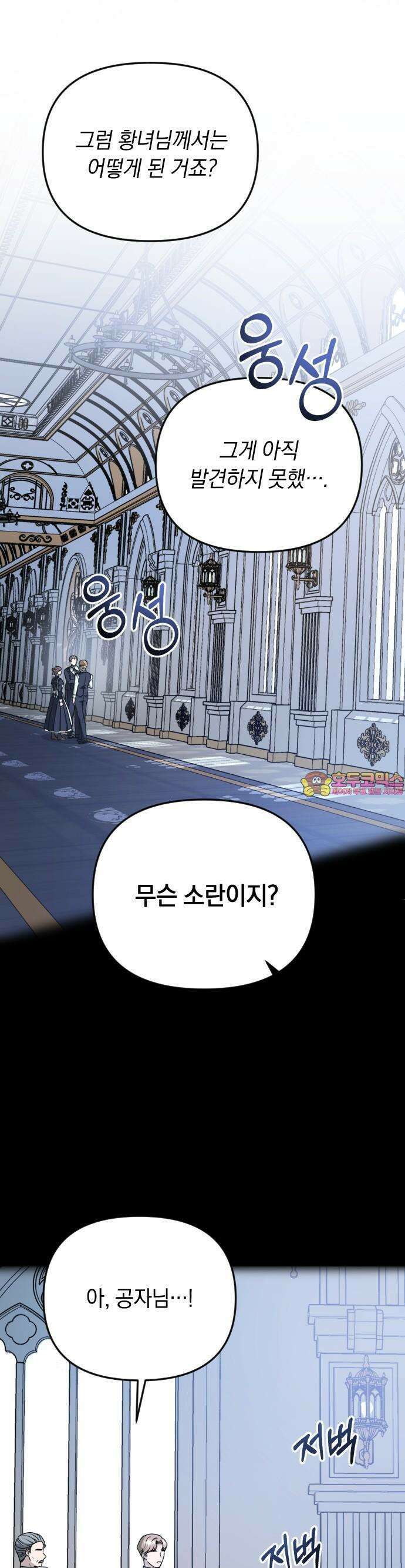 사라질 황녀를 위하여 8화 1
