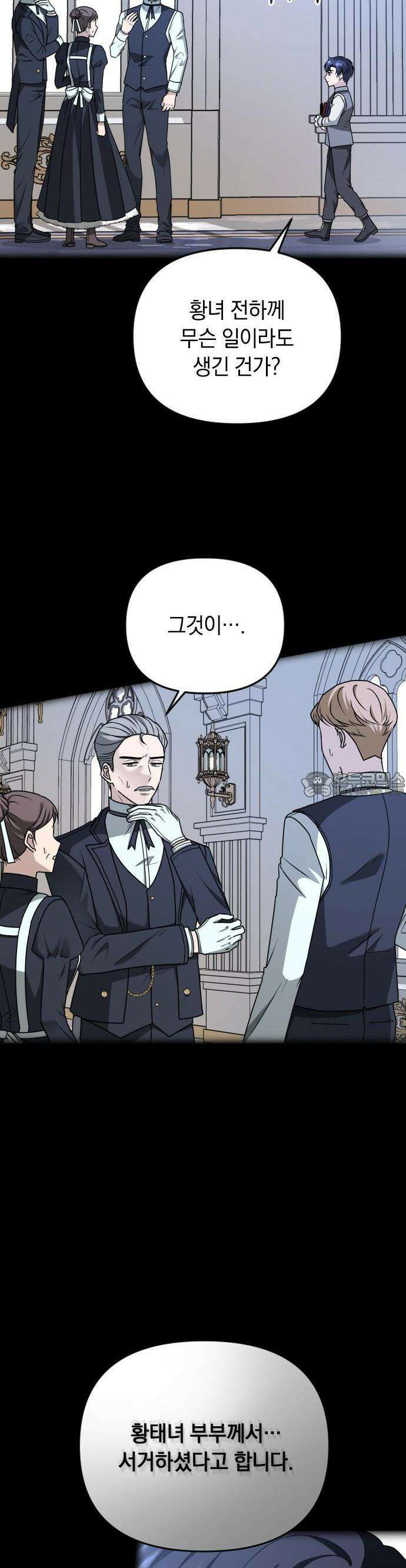 사라질 황녀를 위하여 8화 2