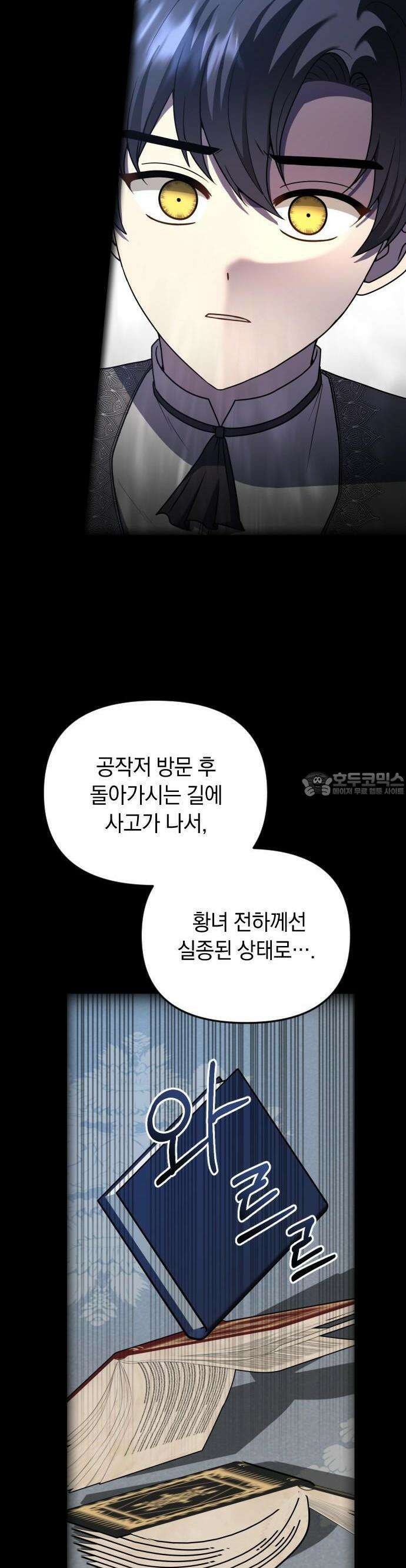 사라질 황녀를 위하여 8화 3
