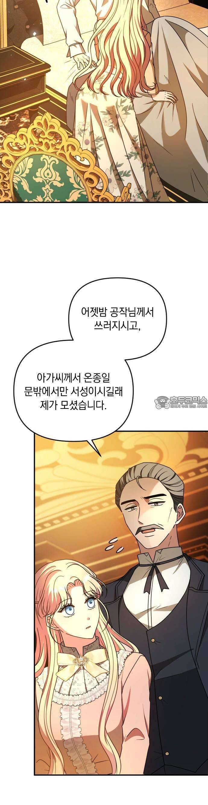 사라질 황녀를 위하여 8화 7