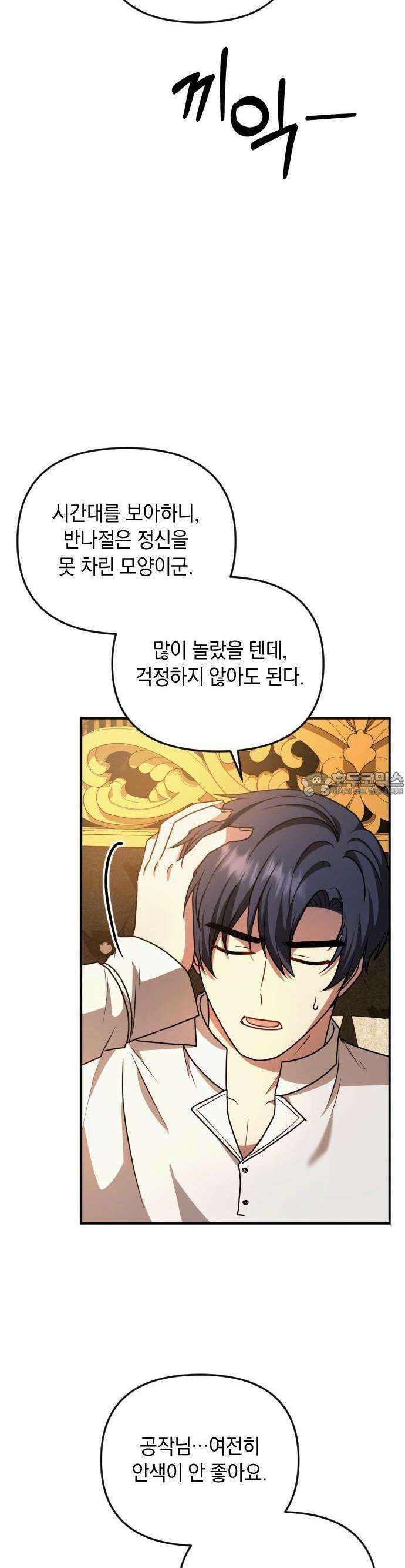 사라질 황녀를 위하여 8화 9