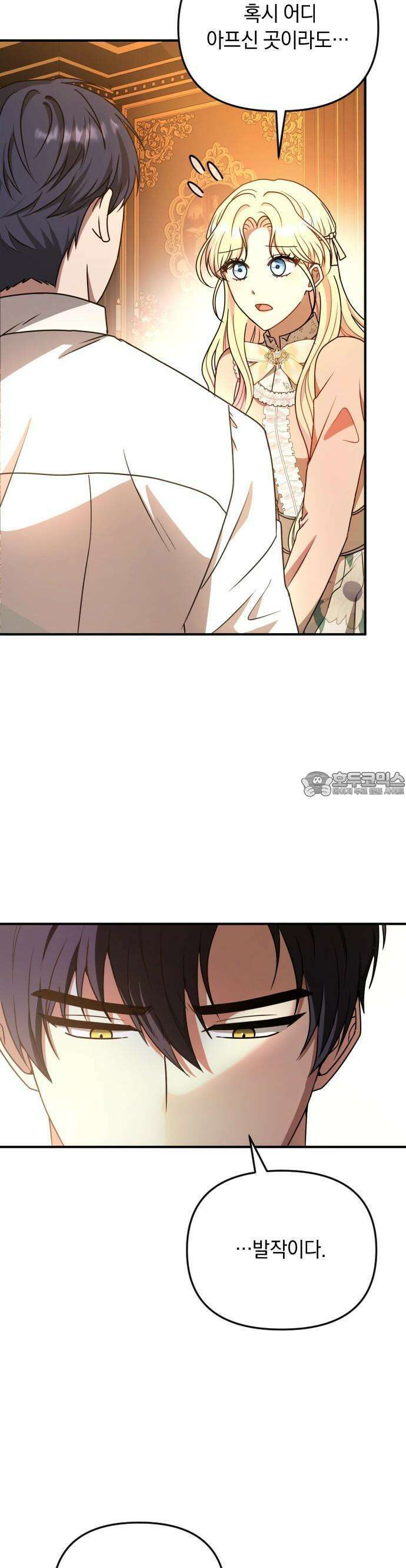 사라질 황녀를 위하여 8화 10