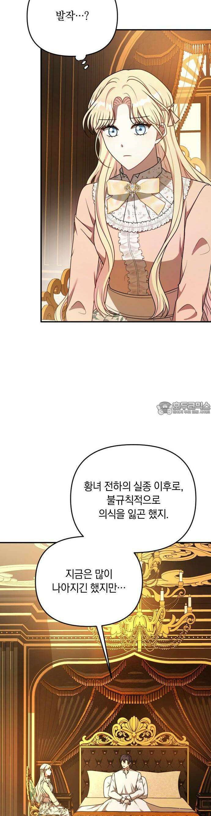 사라질 황녀를 위하여 8화 11