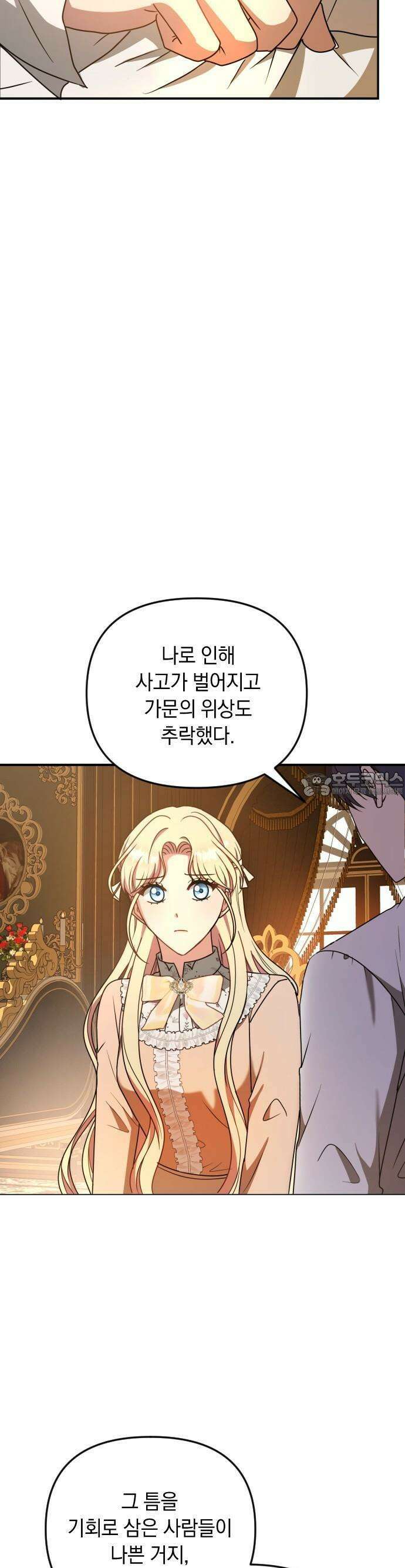 사라질 황녀를 위하여 8화 13