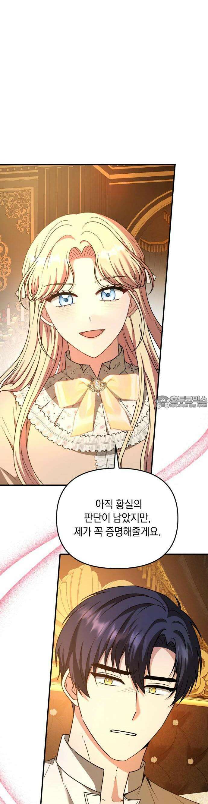사라질 황녀를 위하여 8화 15
