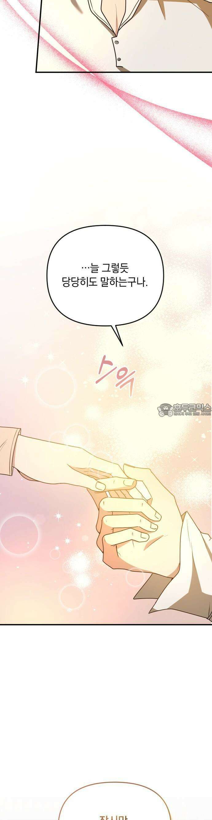 사라질 황녀를 위하여 8화 16