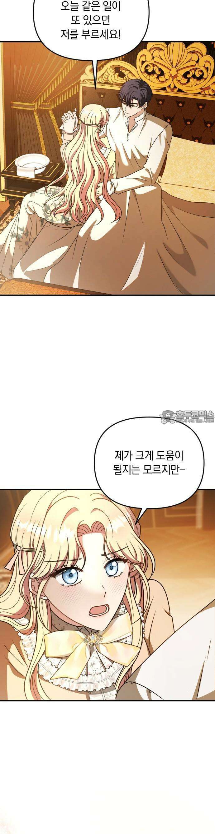사라질 황녀를 위하여 8화 19