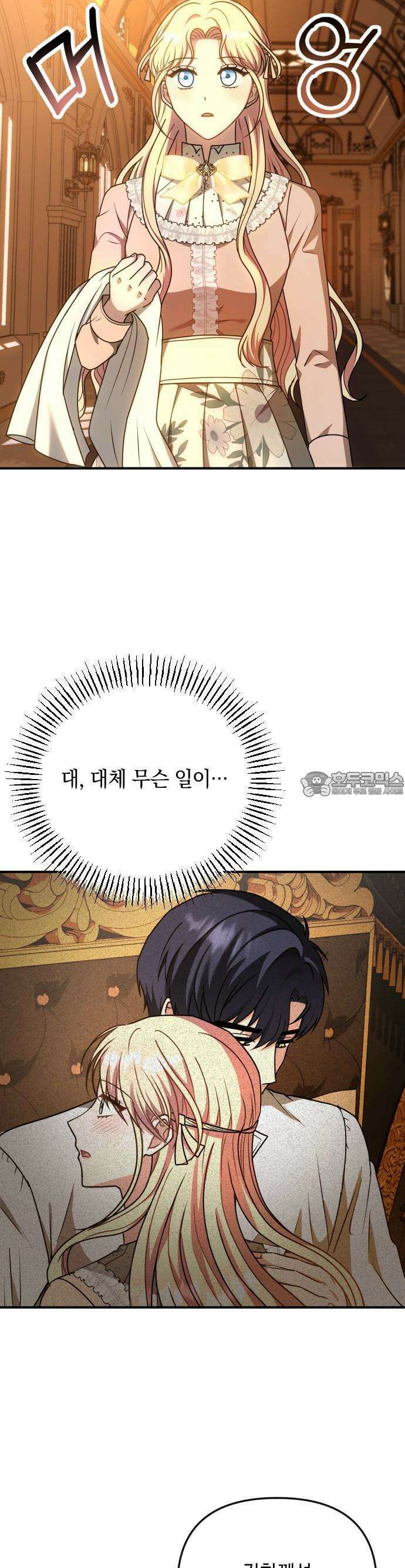 사라질 황녀를 위하여 8화 22