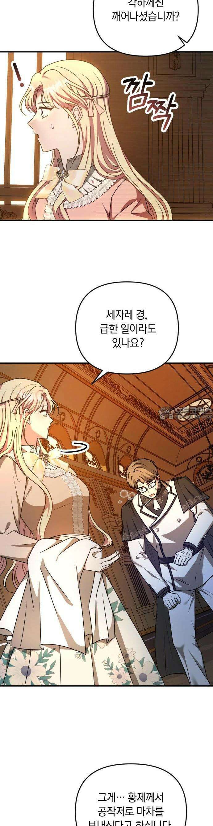 사라질 황녀를 위하여 8화 23