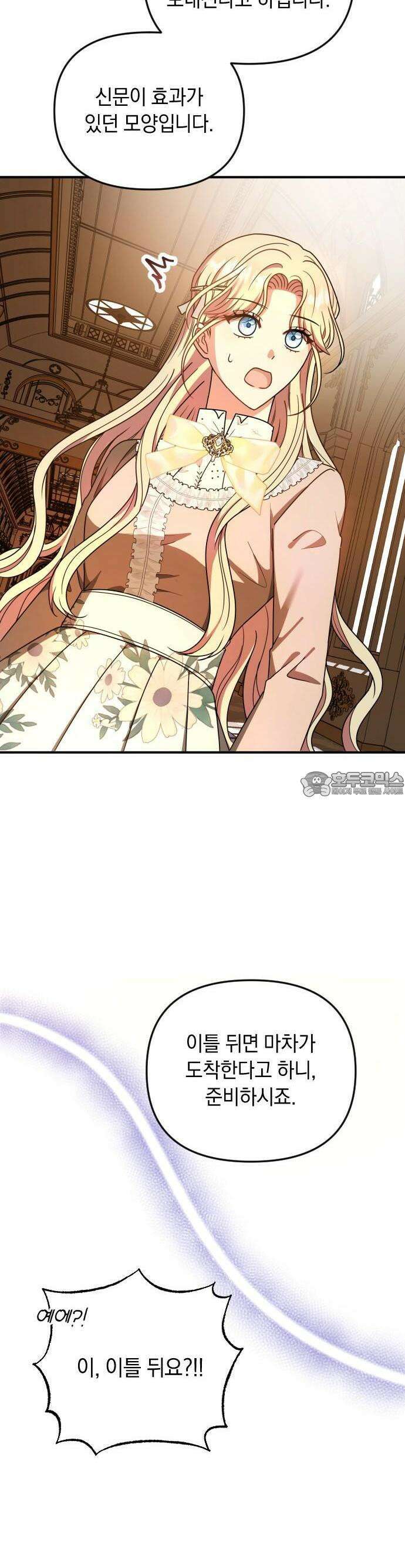 사라질 황녀를 위하여 8화 24