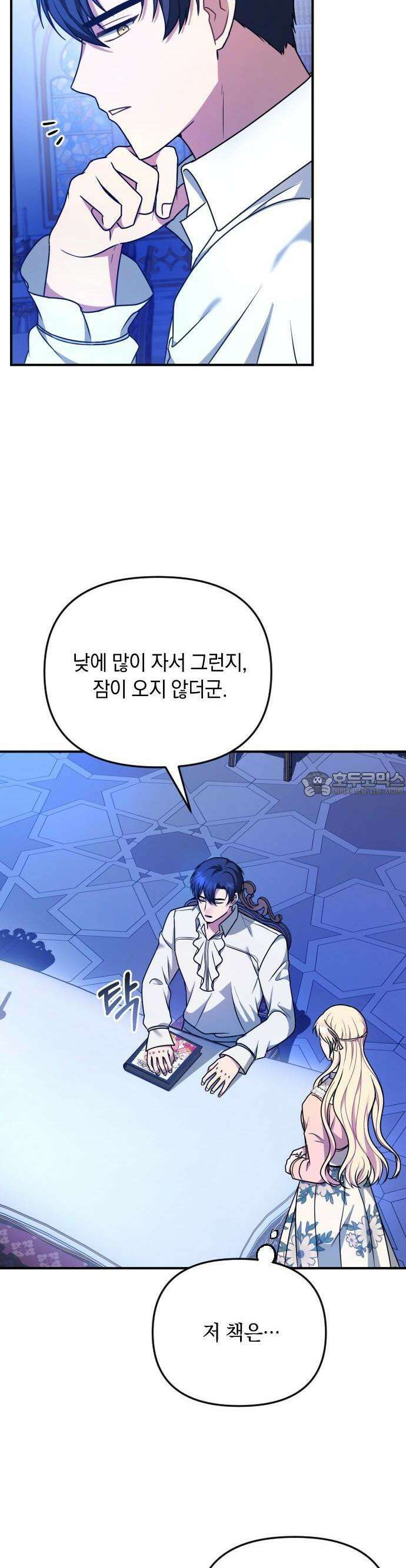 사라질 황녀를 위하여 8화 30