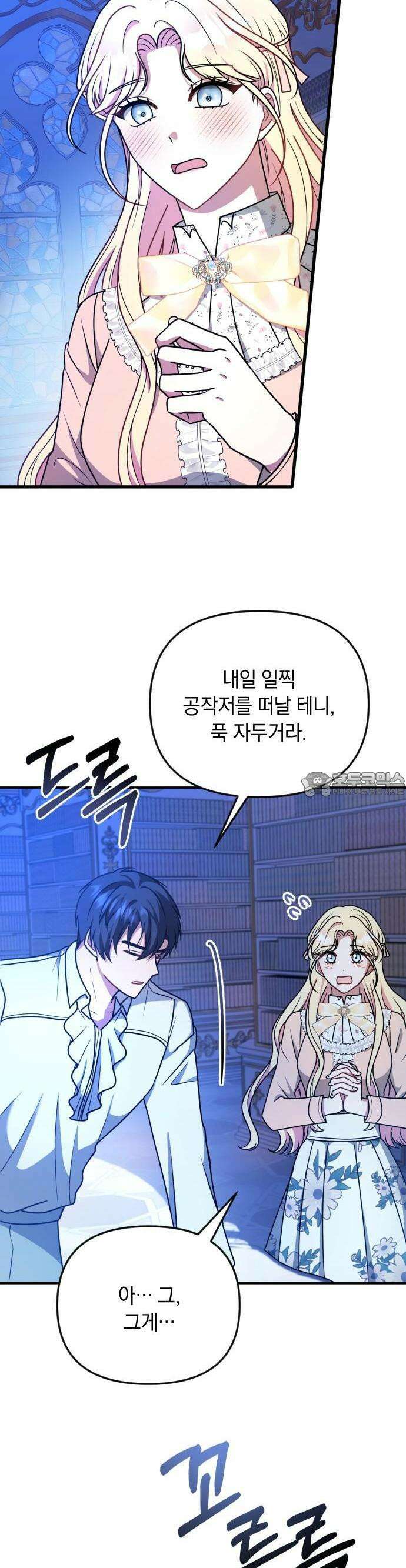 사라질 황녀를 위하여 8화 32