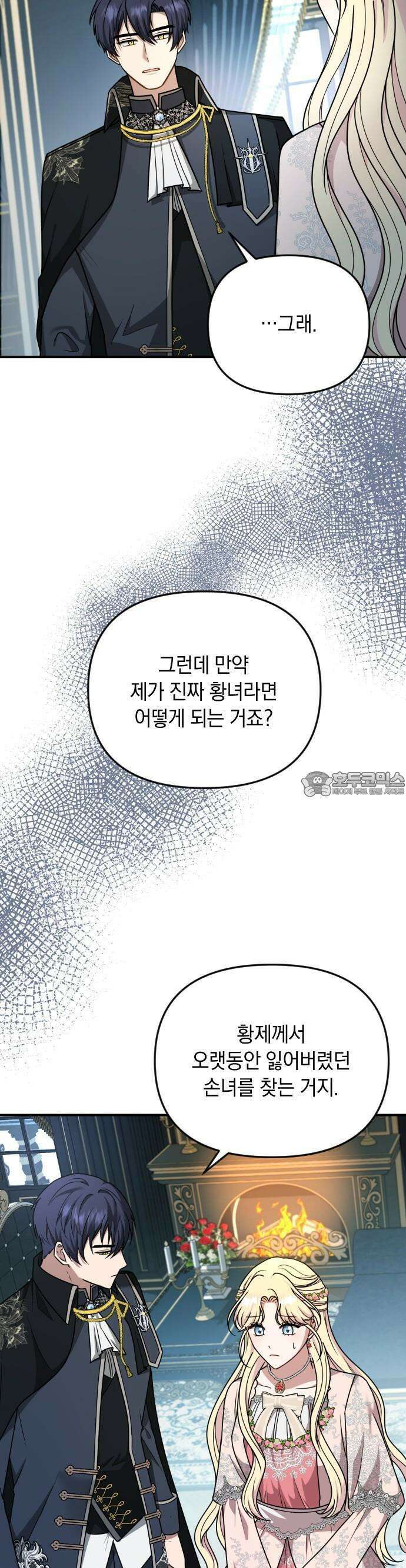 사라질 황녀를 위하여 8화 43