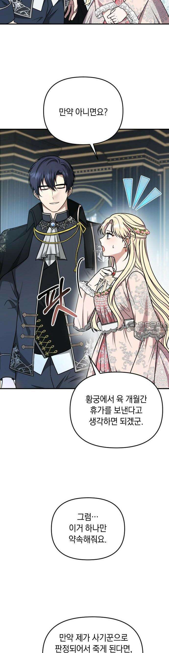 사라질 황녀를 위하여 8화 44