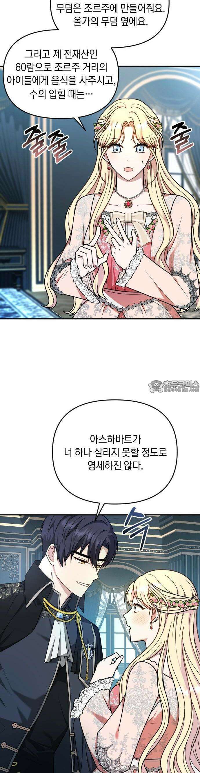사라질 황녀를 위하여 8화 45