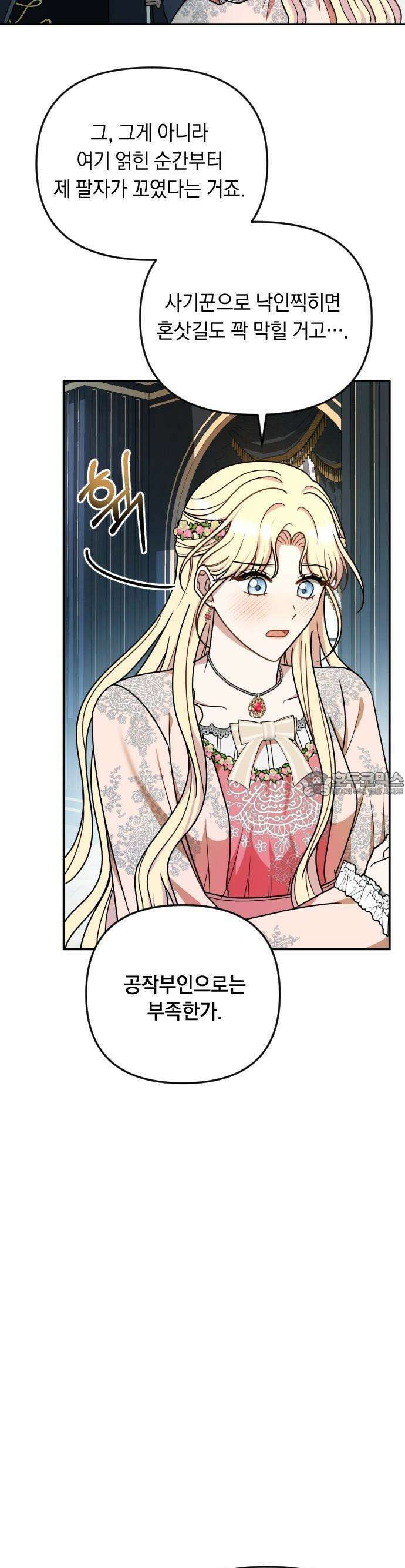 사라질 황녀를 위하여 8화 46