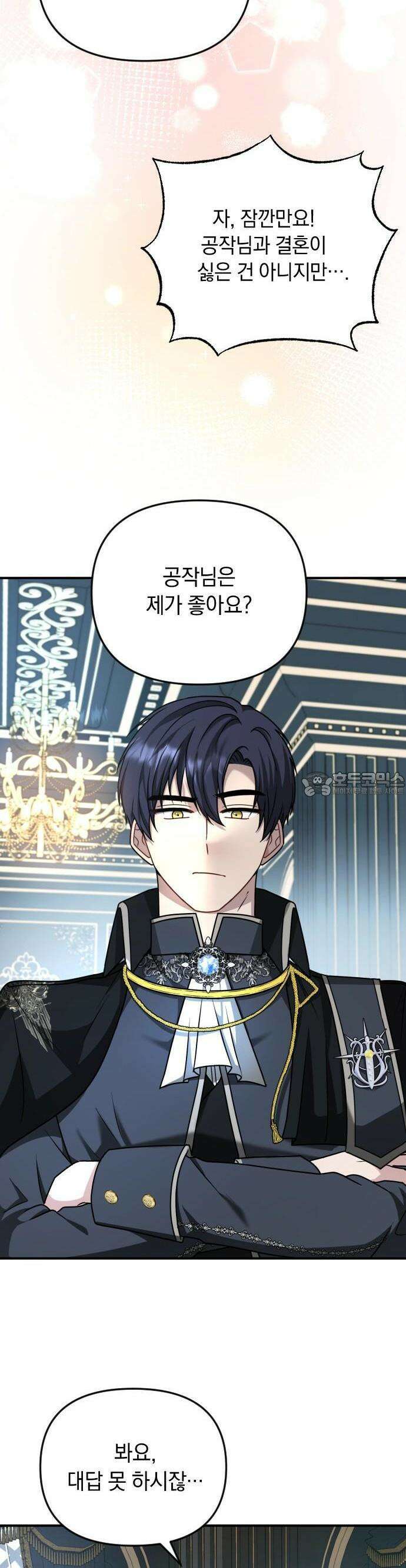 사라질 황녀를 위하여 8화 48