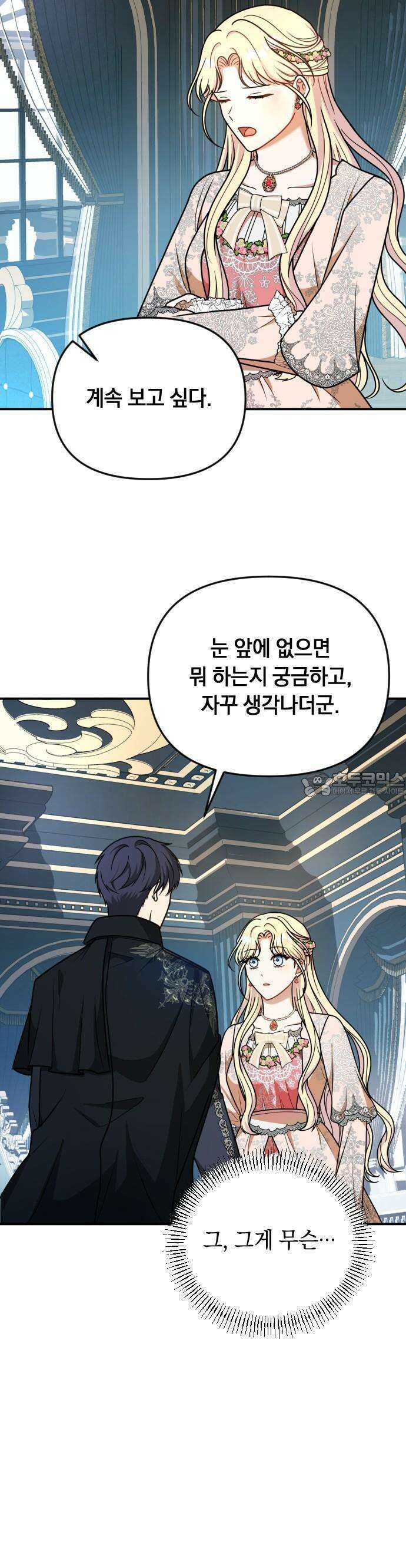 사라질 황녀를 위하여 8화 49