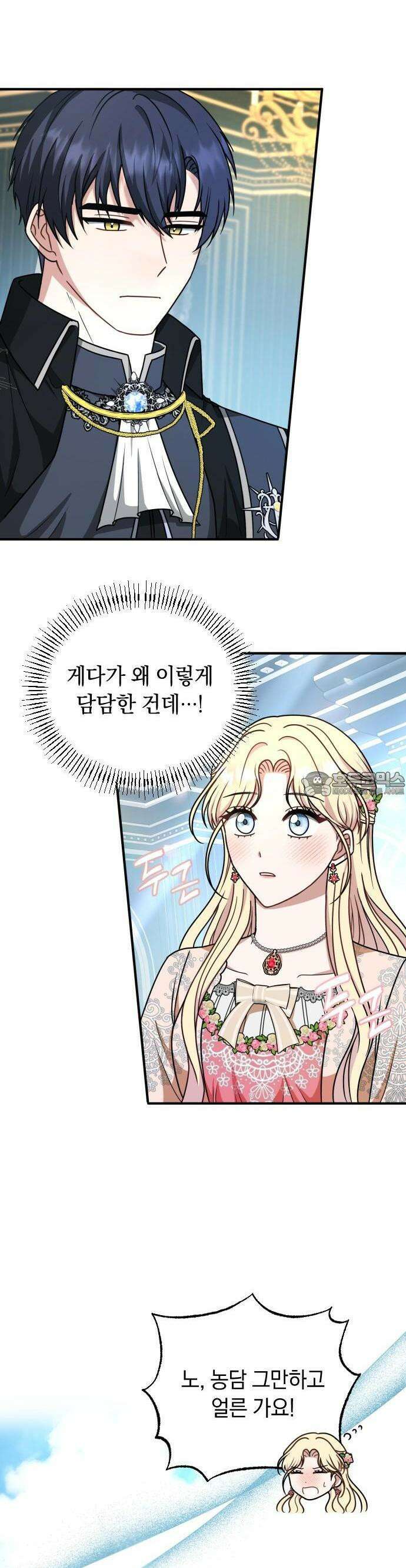 사라질 황녀를 위하여 8화 50