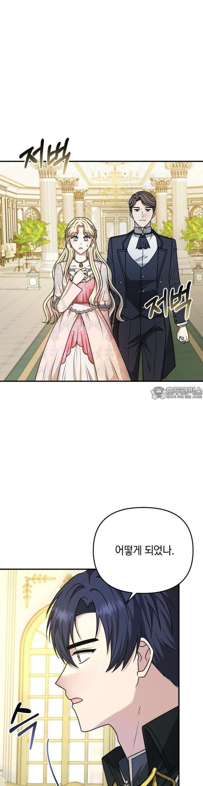 사라질 황녀를 위하여 8화 53