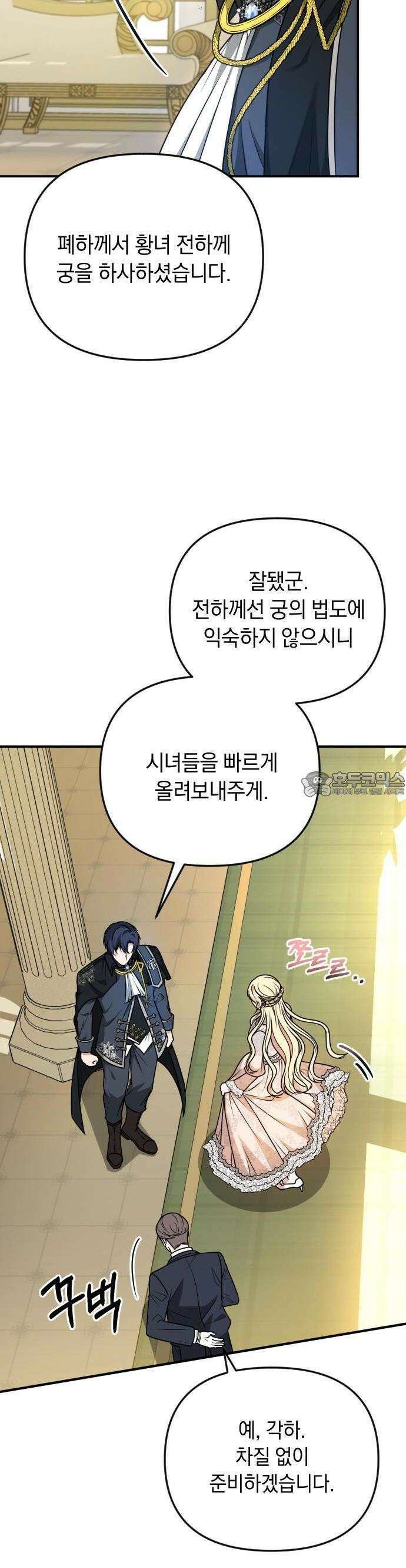 사라질 황녀를 위하여 8화 54