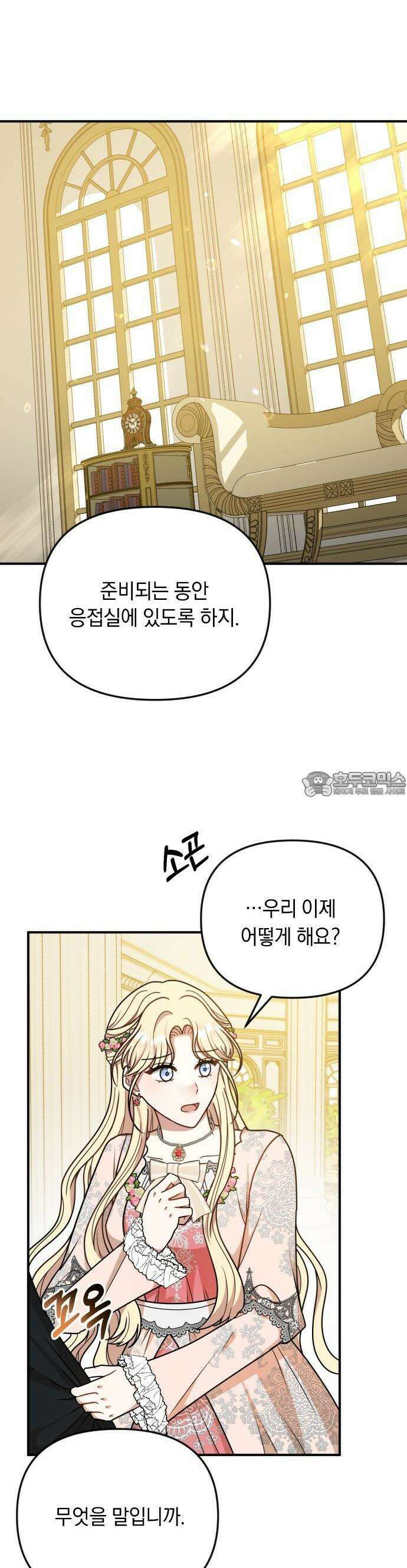 사라질 황녀를 위하여 8화 55