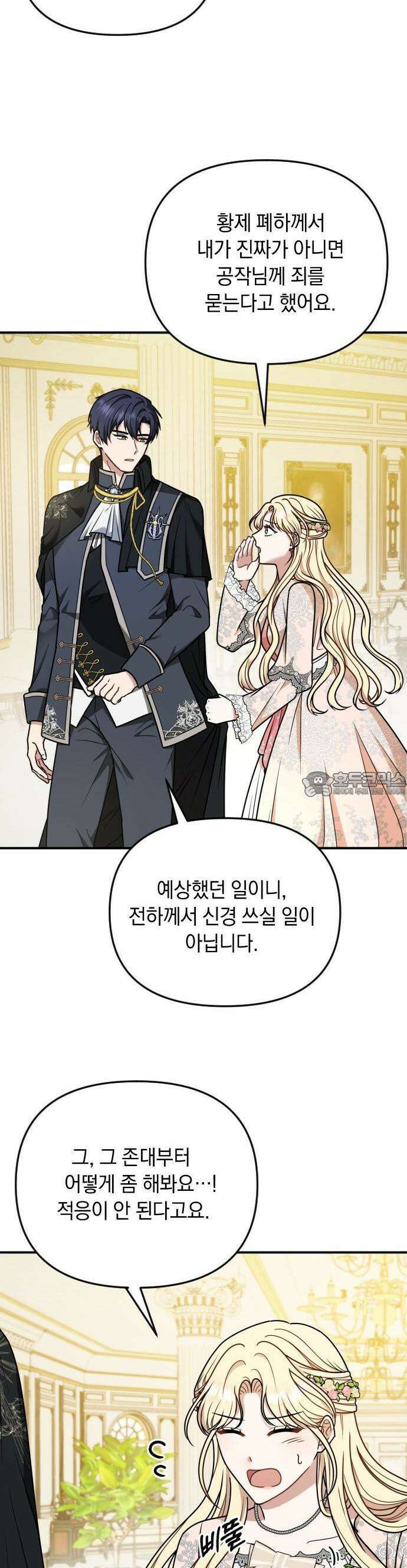 사라질 황녀를 위하여 8화 56