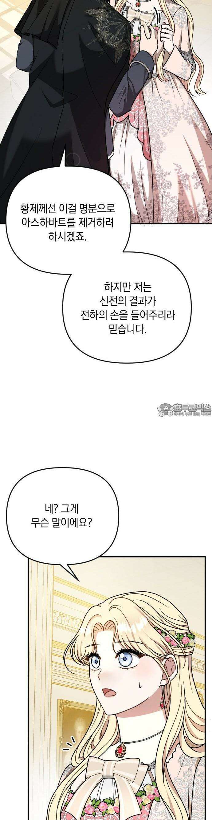 사라질 황녀를 위하여 8화 58