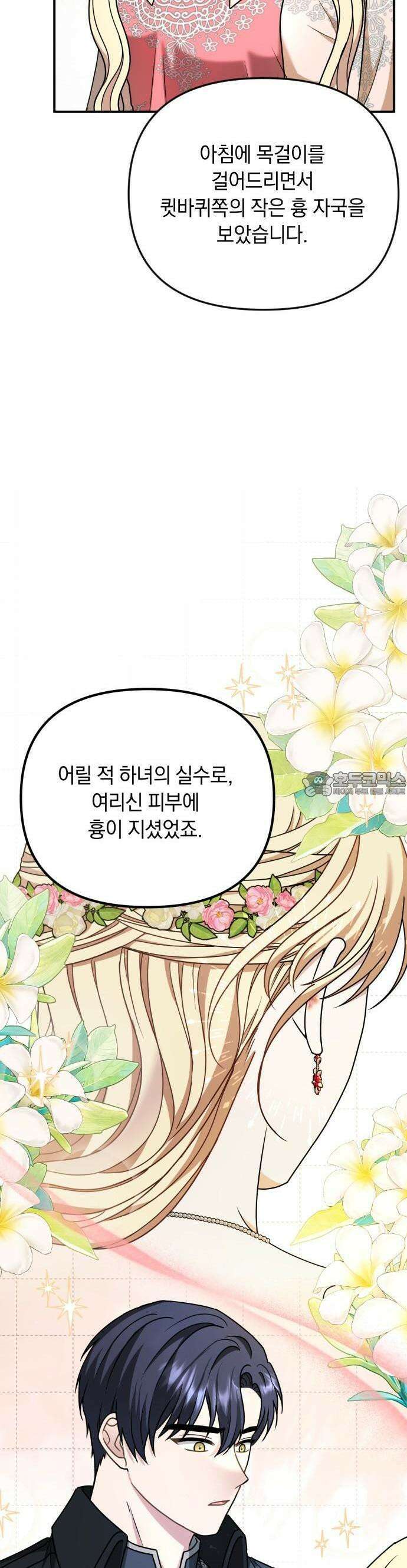 사라질 황녀를 위하여 8화 59