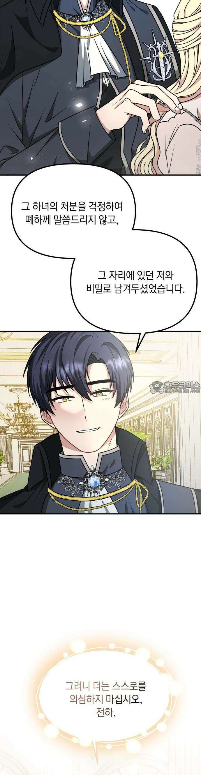 사라질 황녀를 위하여 8화 60