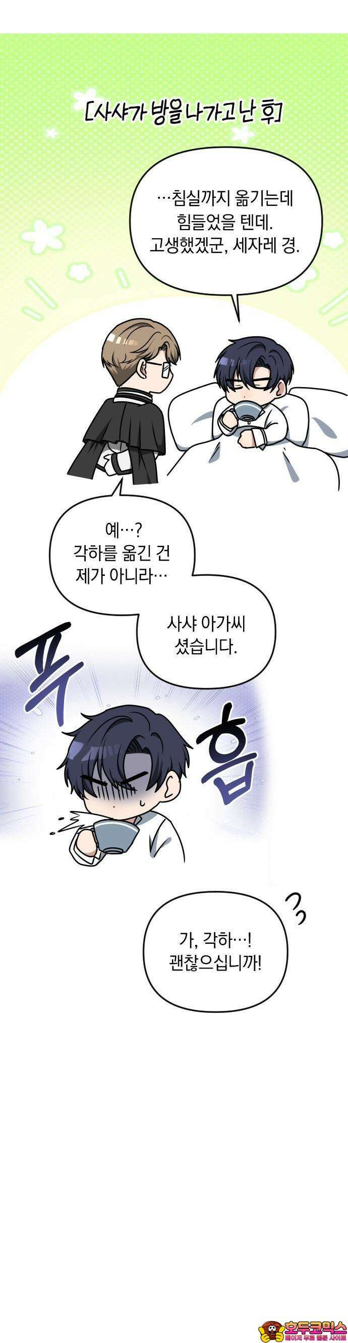 사라질 황녀를 위하여 8화 62