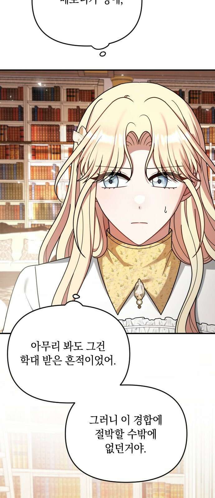 사라질 황녀를 위하여 18화 2