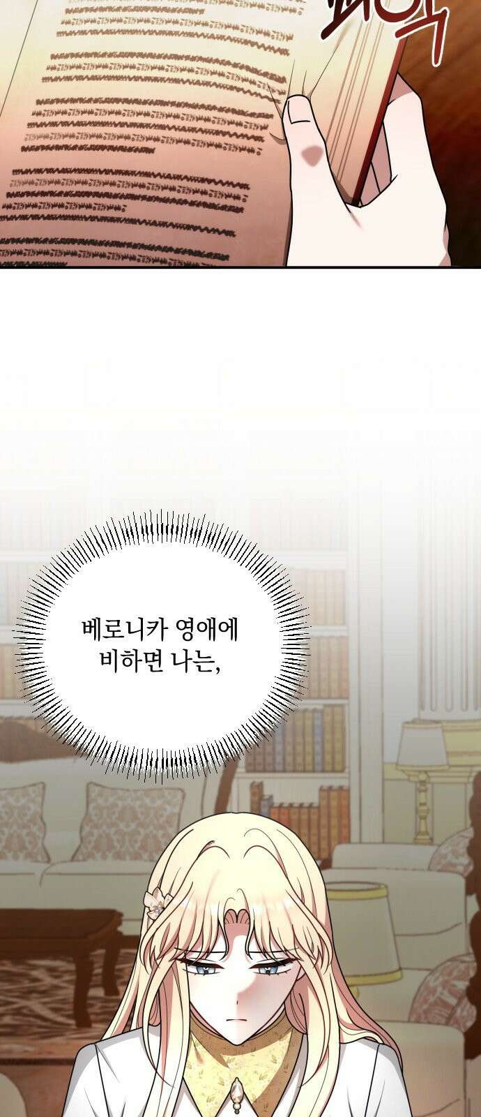 사라질 황녀를 위하여 18화 5