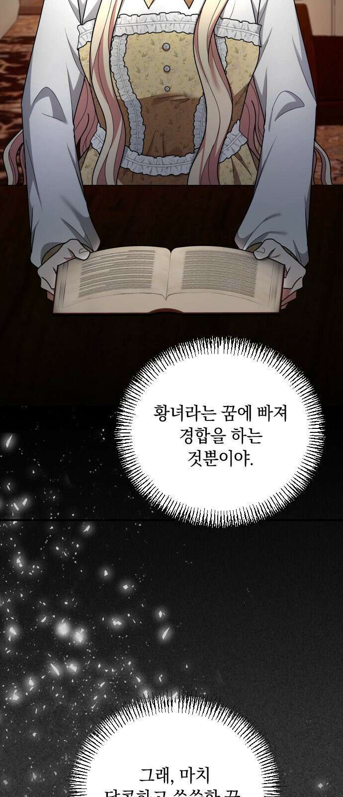 사라질 황녀를 위하여 18화 6