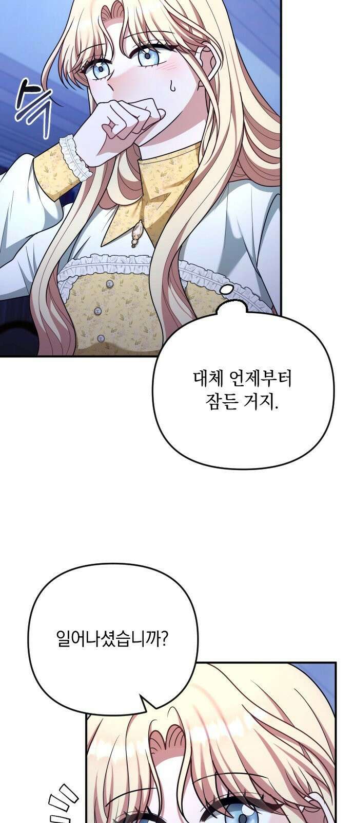사라질 황녀를 위하여 18화 11