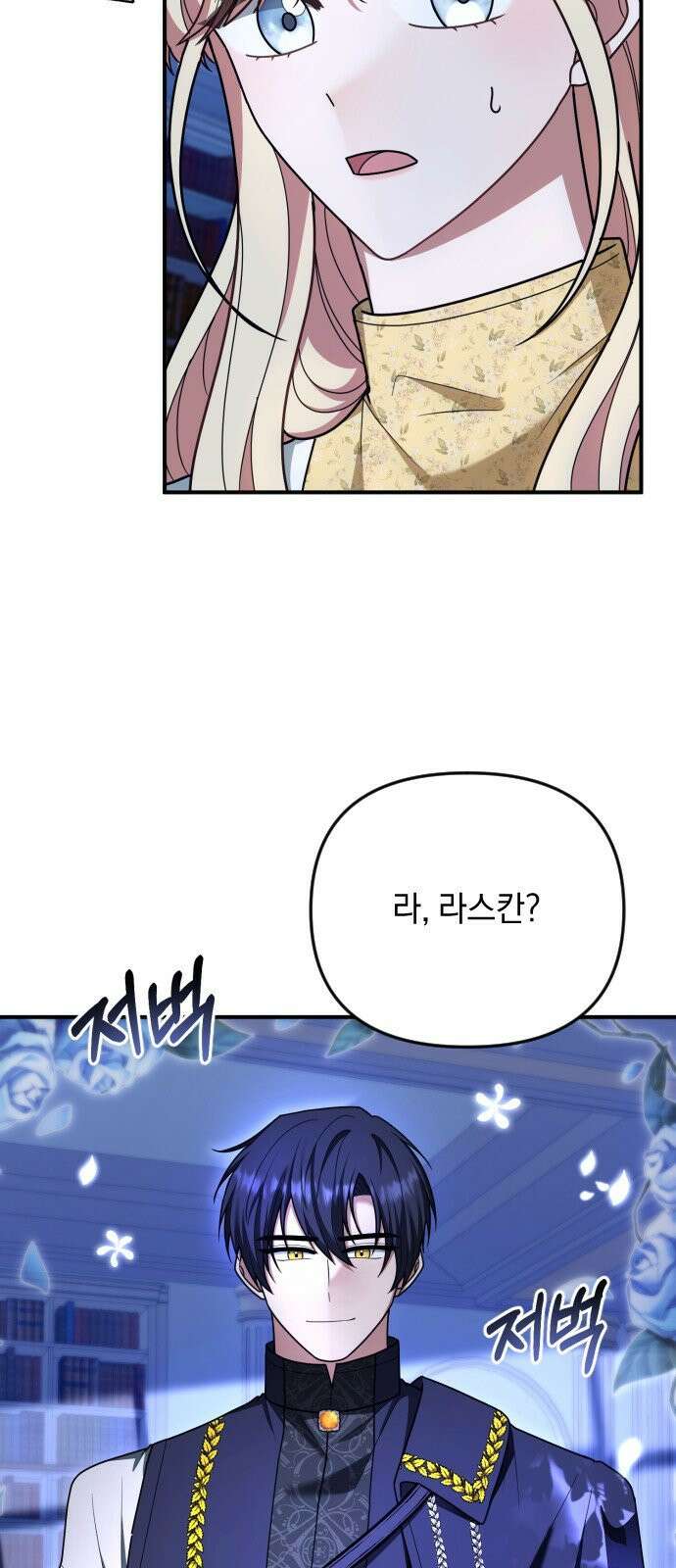 사라질 황녀를 위하여 18화 12