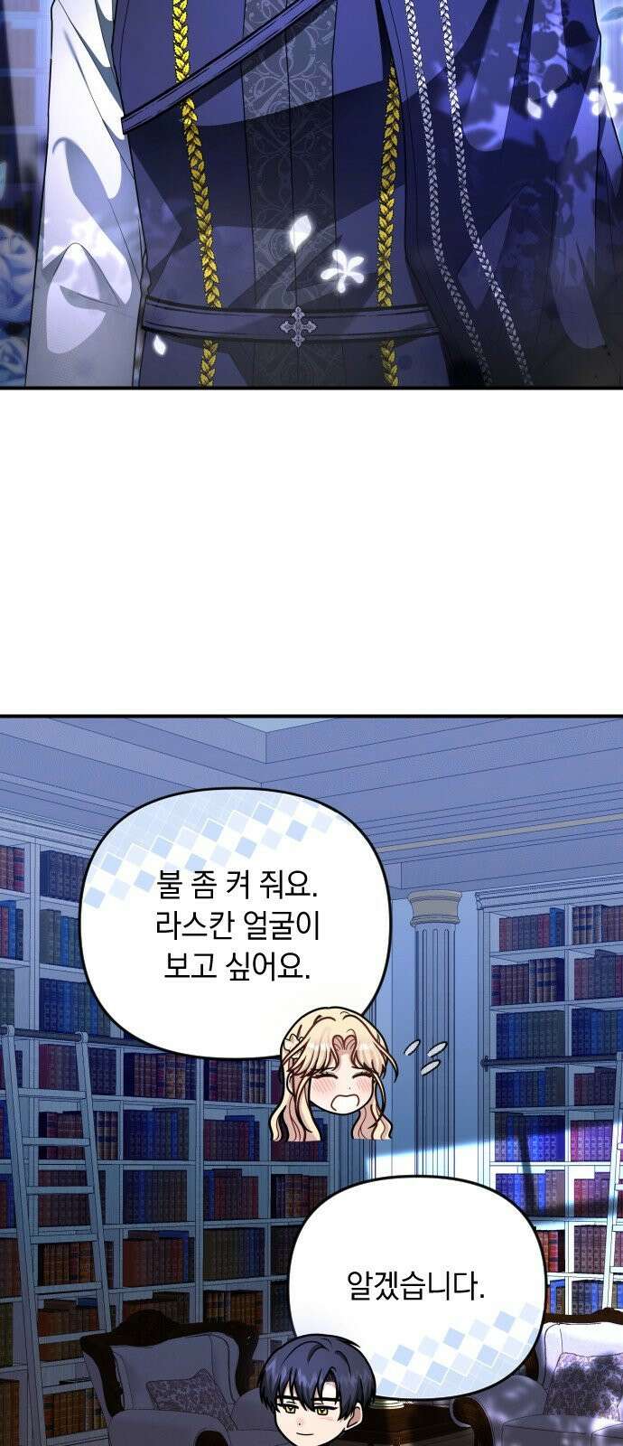 사라질 황녀를 위하여 18화 13