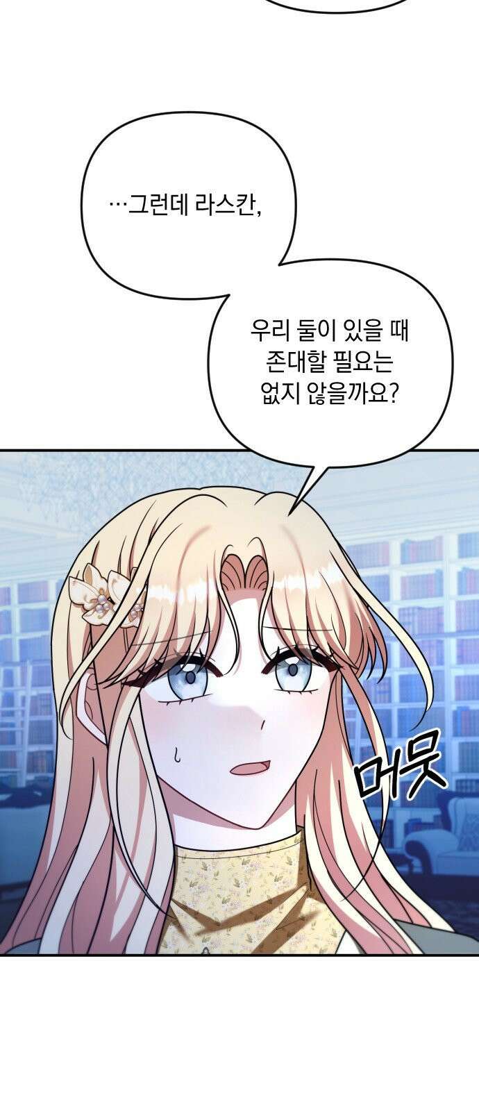 사라질 황녀를 위하여 18화 16