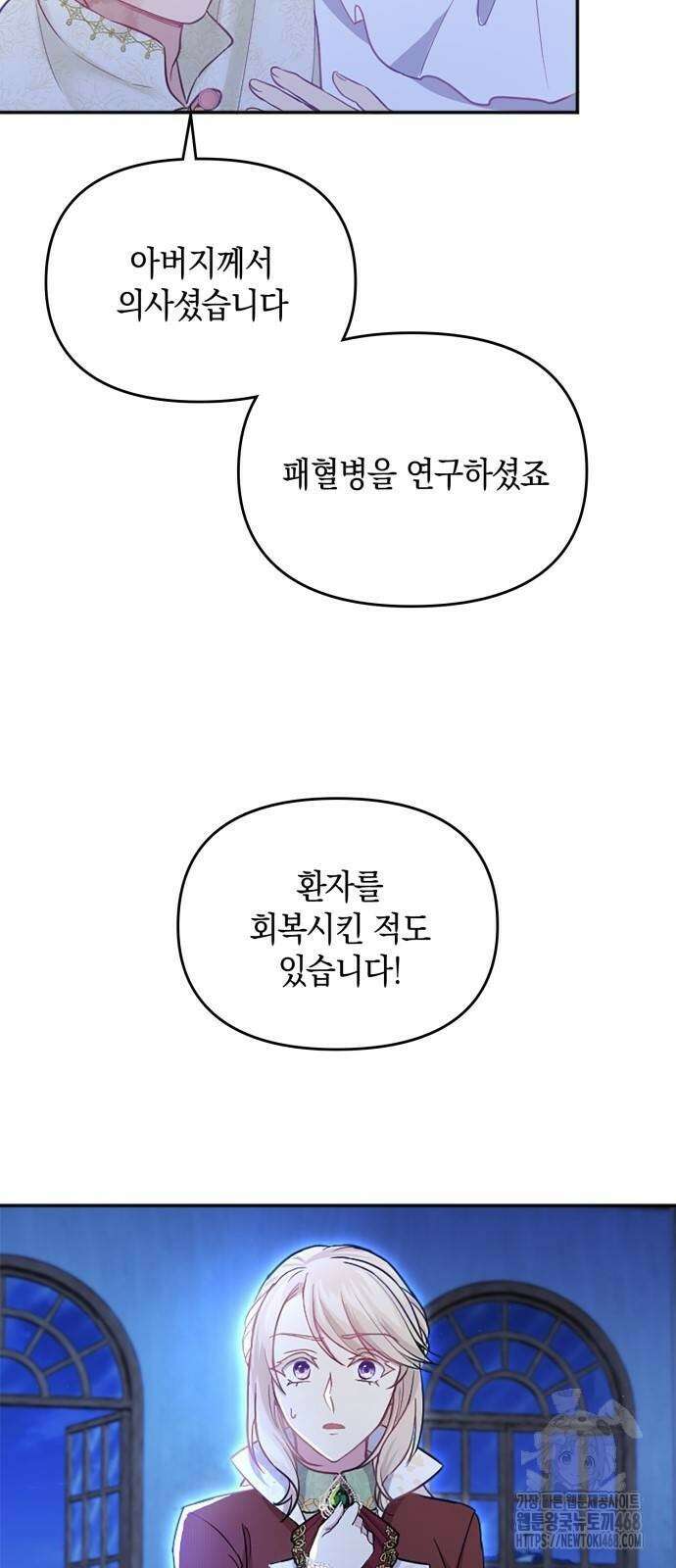 전하, 운명은 제가 정합니다 10화 3