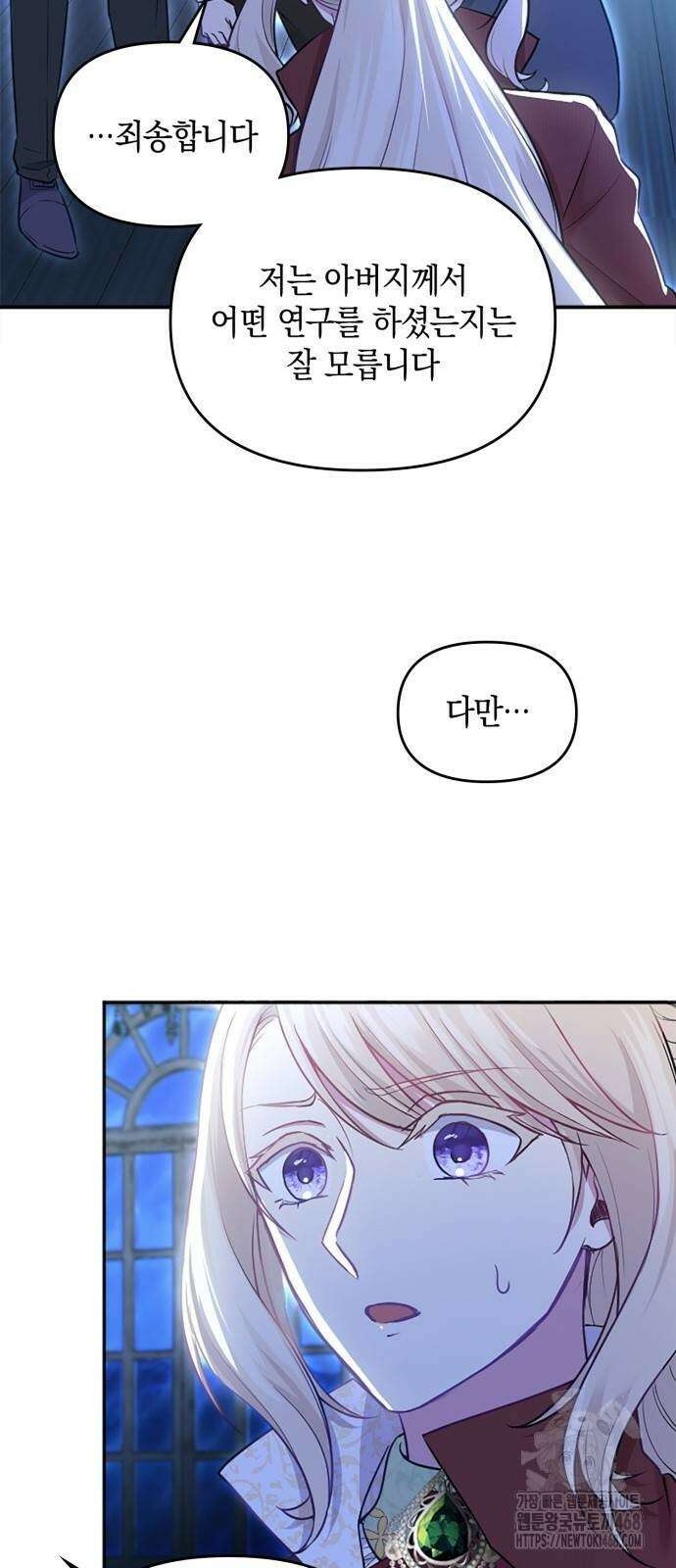 전하, 운명은 제가 정합니다 10화 5