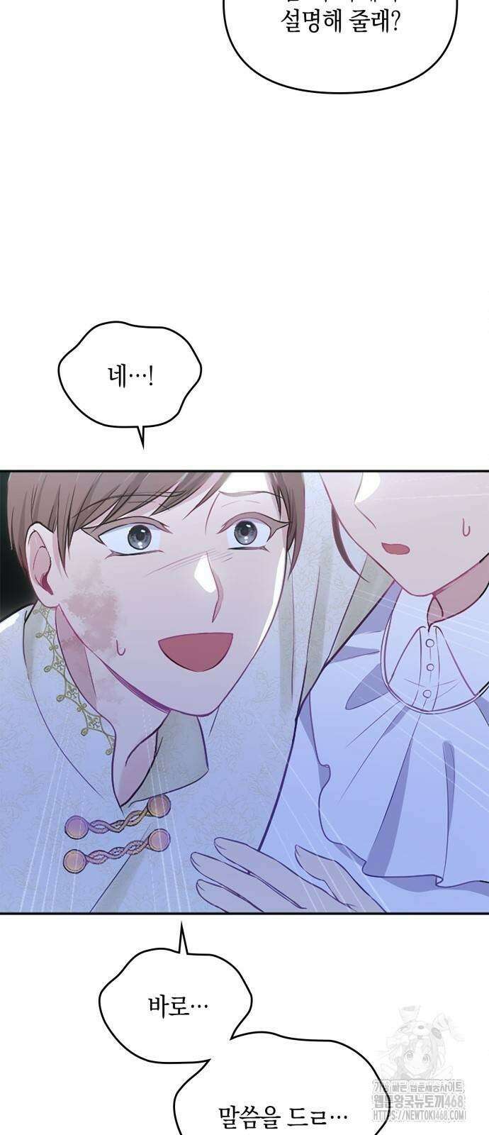전하, 운명은 제가 정합니다 10화 7